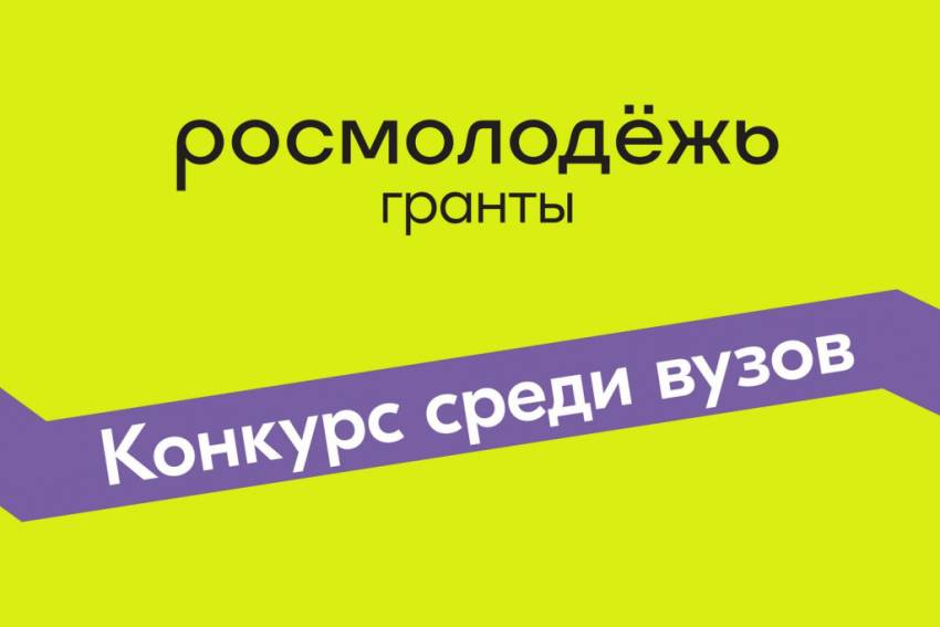 Проект НИУ «БелГУ» стал одним из победителей Всероссийского  конкурса молодёжных проектов